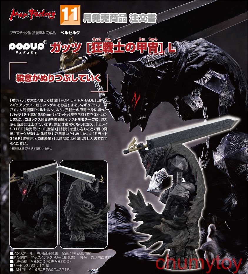 เปิดจอง : Pop Up Parade Guts (Berserker Armor) L Size (Re-run)