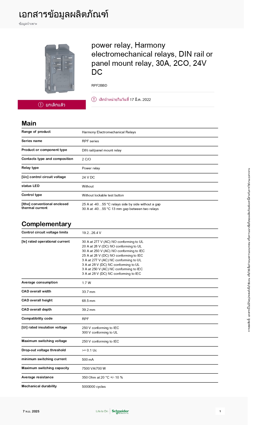 พาวเวอร์รีเลย์ RPF2BBD SCHNEIDER Power Relay Coil24Vdc 2CO 30A รีเลย์ควบคุมปั๊ม ควบคุมอุปกรณ์