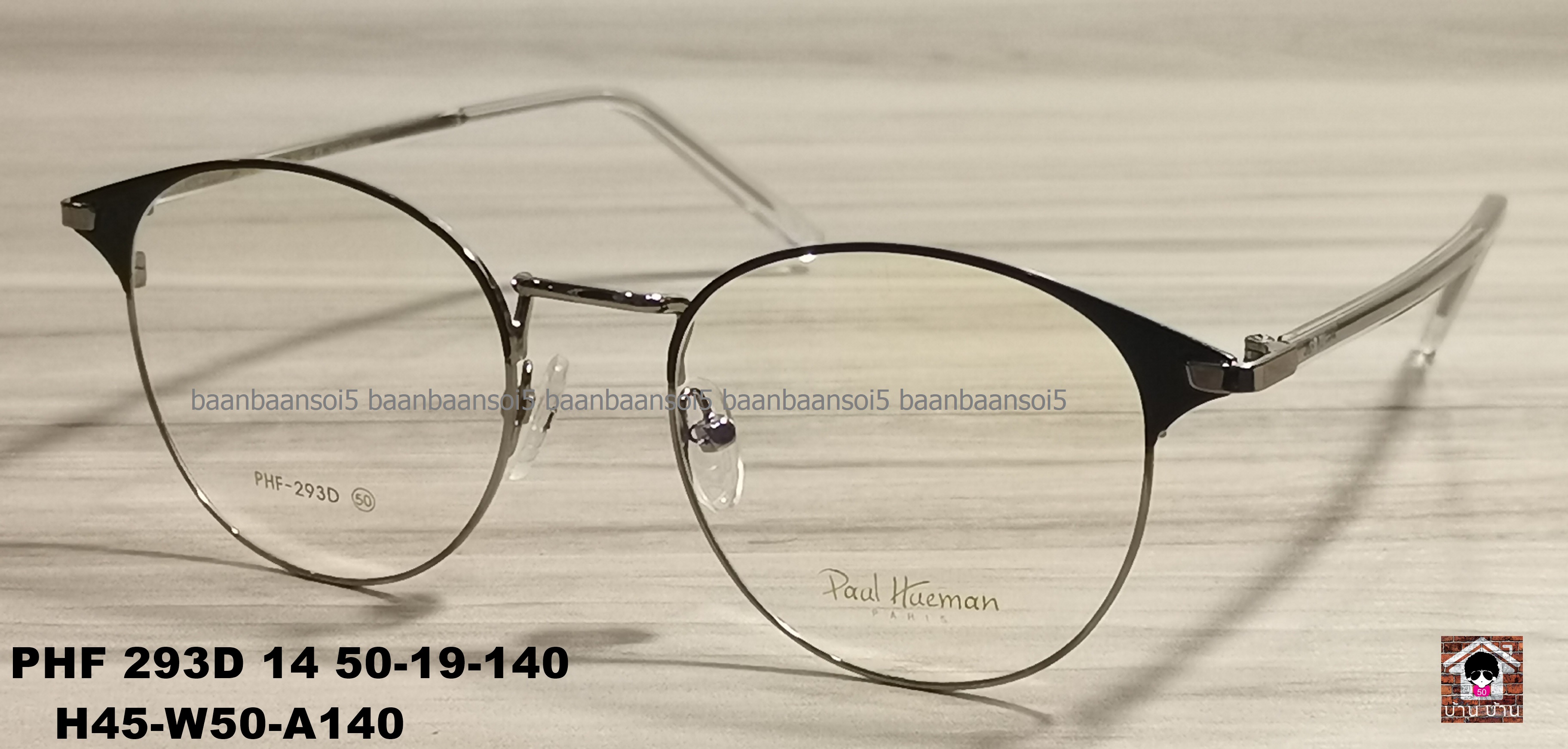 Paul Hueman PHF293D Col.14 โปรโมชั่น กรอบแว่นตาพร้อมเลนส์ HOYA ราคา 3,200 บาท