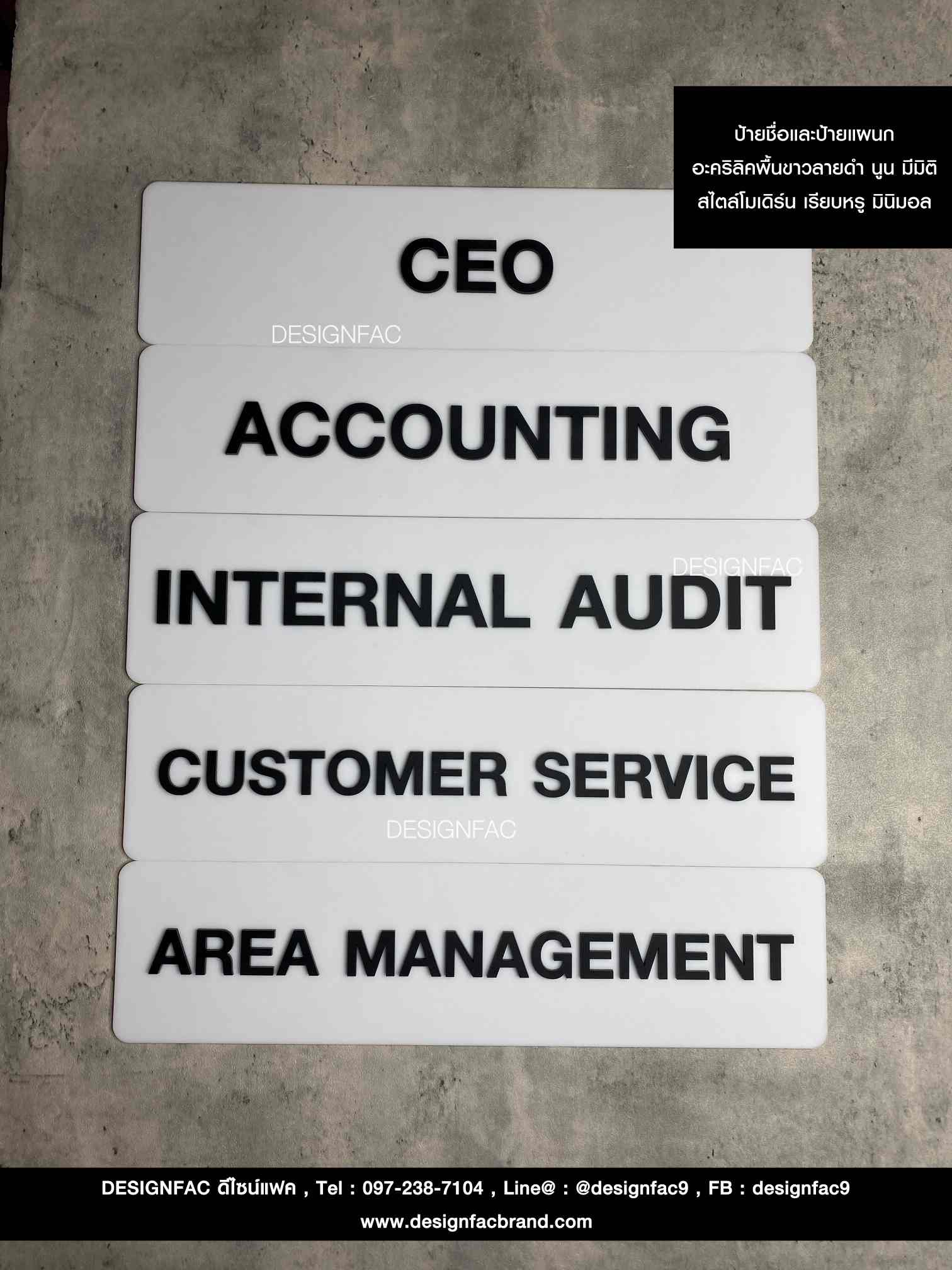 ป้ายชื่อและป้ายแผนกอะคริลิคสีขาว ตัวอักษรอะคริลิตสีดำ นูน มีมิติ สไตล์มินิมอล