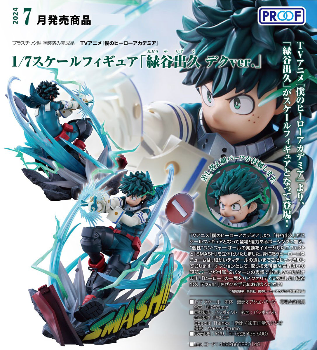เปิดจอง : 1/7 Scale Figure Izuku Midoriya: Deku Ver.