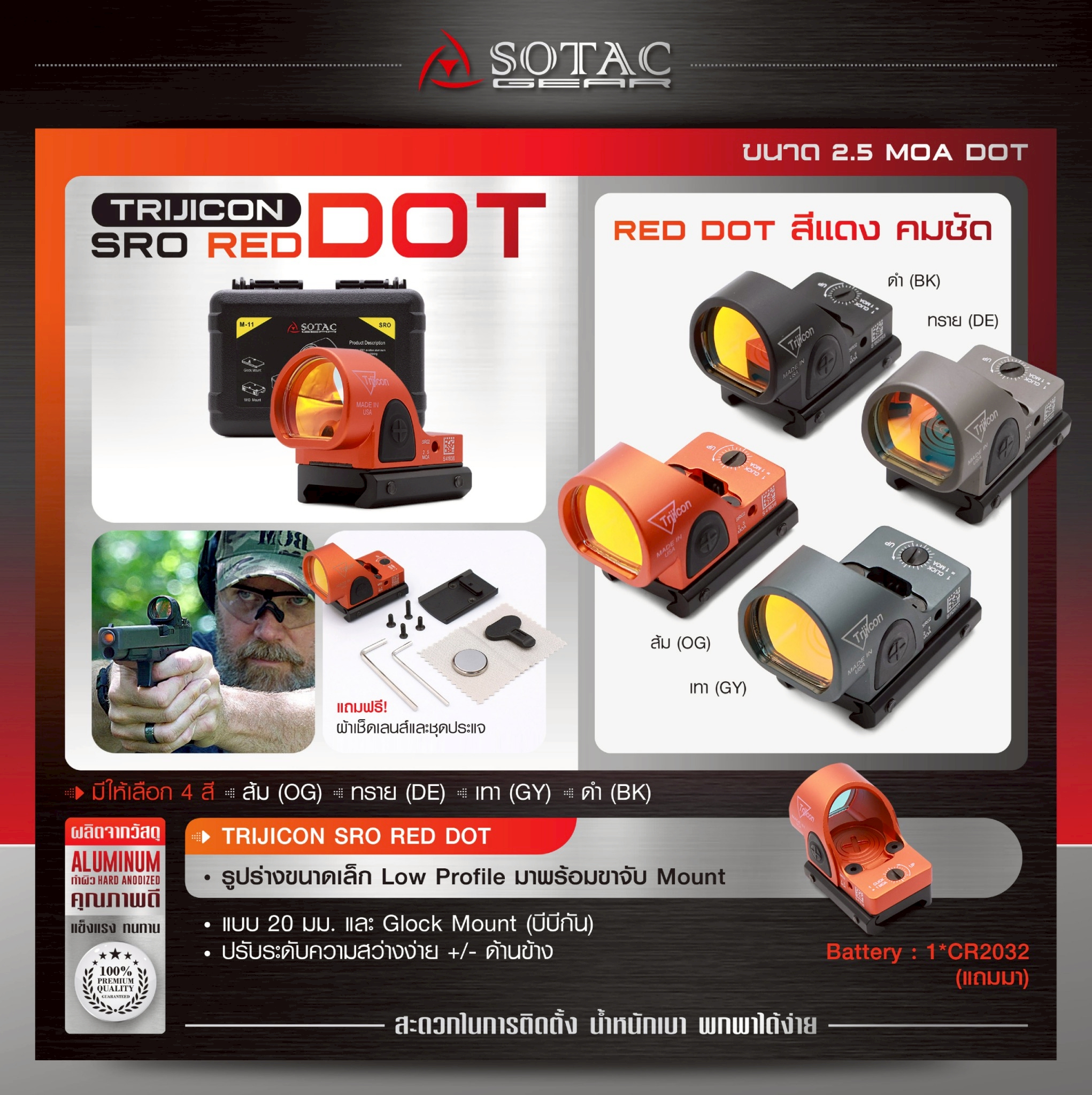 New. Trijicon SRO Red Dot ผลิตจากวัสดุ Aluminum ทำผิว hard anodized ขนาด 2.5 MOA Dot Red dot สีแดง คมชัด รูปร่างขนาดเล็ก Low Profile มาพร้อมขาจับ mount แบบ 20 มม. และ Glock mount ( บีบีกัน ) ปรับระดับความสว่างง่าย +/- ด้านข้าง Battery : 1*CR2032 (แถมมา) แ