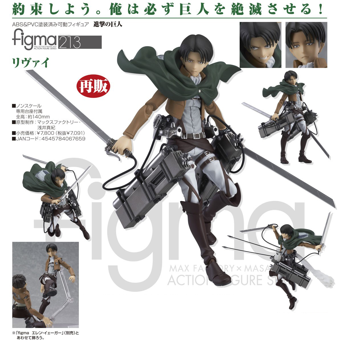 เปิดจอง : figma Levi (re-run)