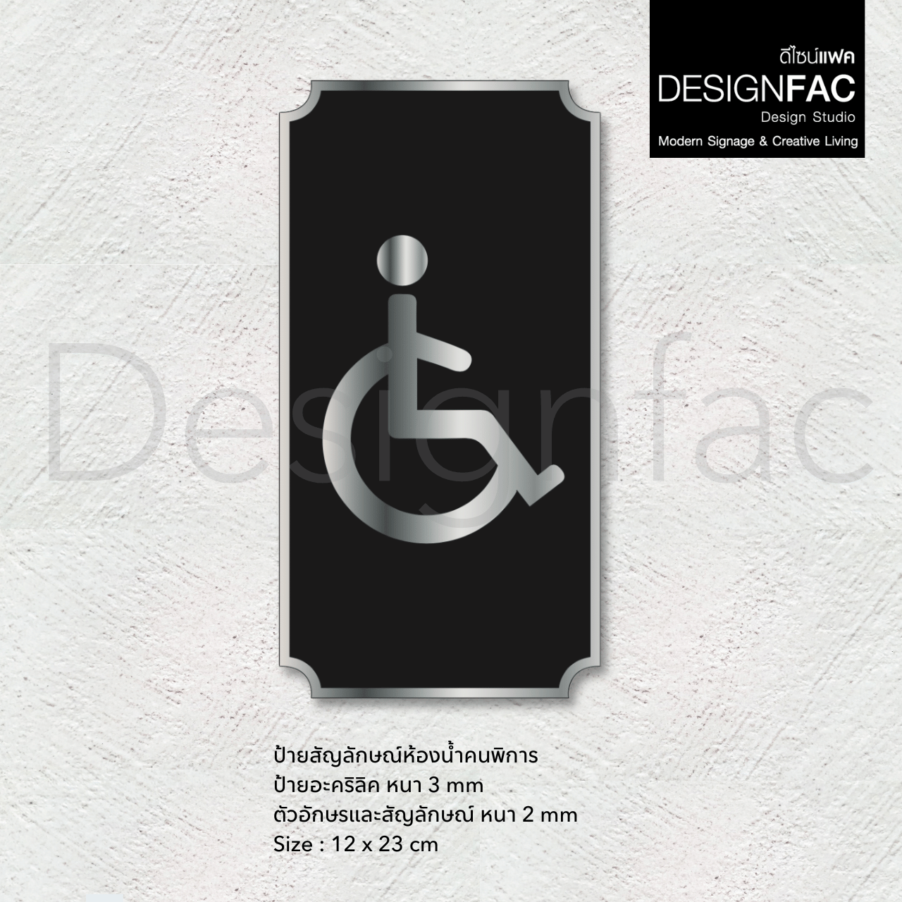 ป้ายห้องนำ้คนพิการ หรูหรา ป้ายห้องน้ำสวย สัญลักษณ์ห้องน้ำคนพิการ โมเดิร์น มินิมอล Luxury