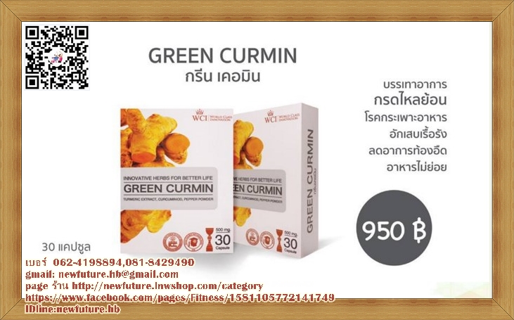 C-32 GREEN CURMIN กรีนเคอร์มิน บรรเทาอาการกรดไหลย้อน โรคกระเพาะอักเสบเรื้อรัง ลดอาการท้องอืด