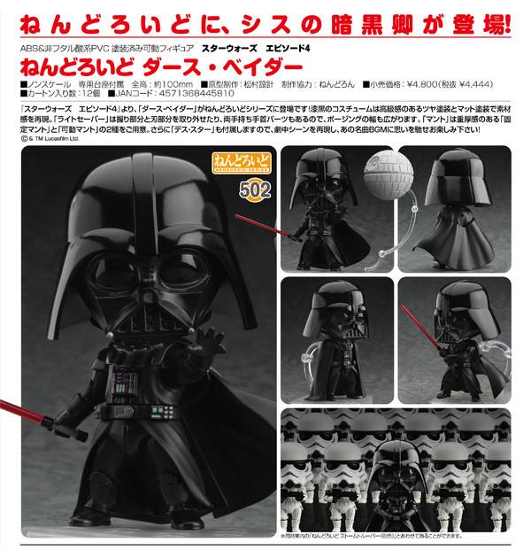 Nendoroid Star Wars Episode 4 Darth Vader Limited Edition