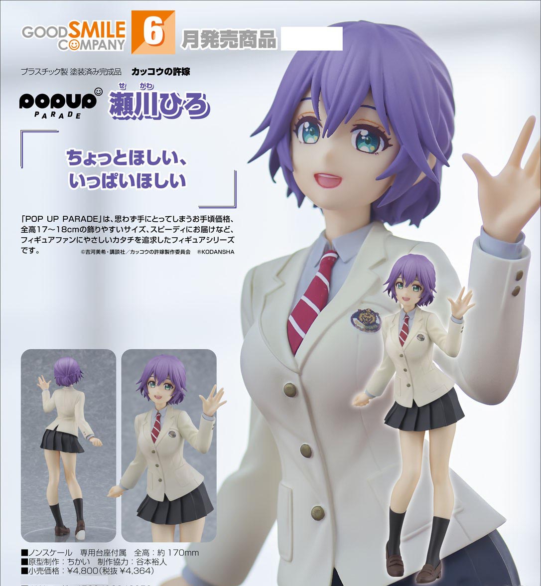 เปิดจอง : Pop Up Parade Hiro Segawa