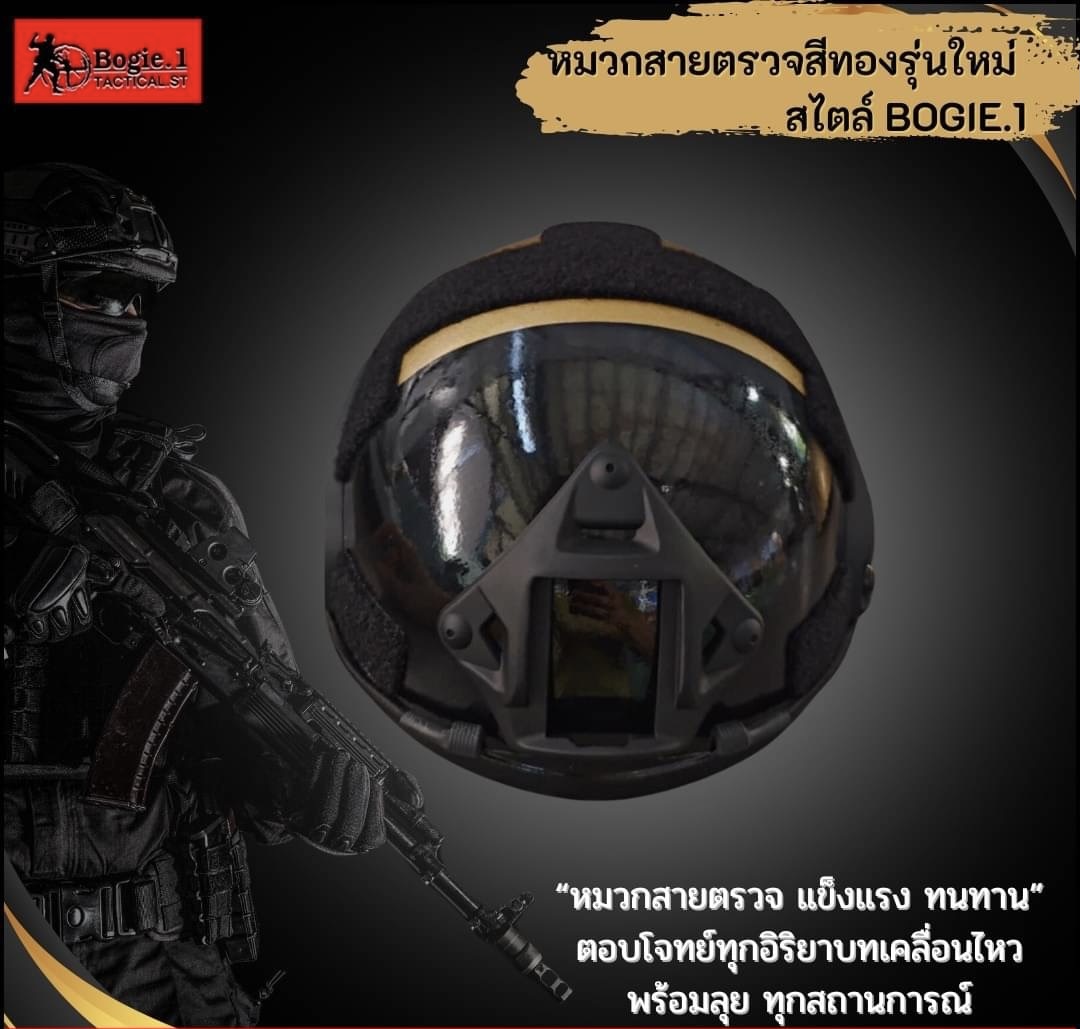 New.>> หมวกสายตรวจสีทองรุ่นใหม่ สไตล์ BOGIE.1 << #Bogie1คิดมาให้แล้ว 7 คุณสมบัติหมวกสายตรวจสีทอง รุ่นใหม่ สไตล์ Bogie1Tactical 1. ความแข็งแรง เหตุผล: เปลือกหมวกต้องทนต่อแรงกระแทกเพื่อปกป้องศีรษะ 2. การดูดซับแรงกระแทก เหตุผล: ชั้นโฟมภายในช่วยลด