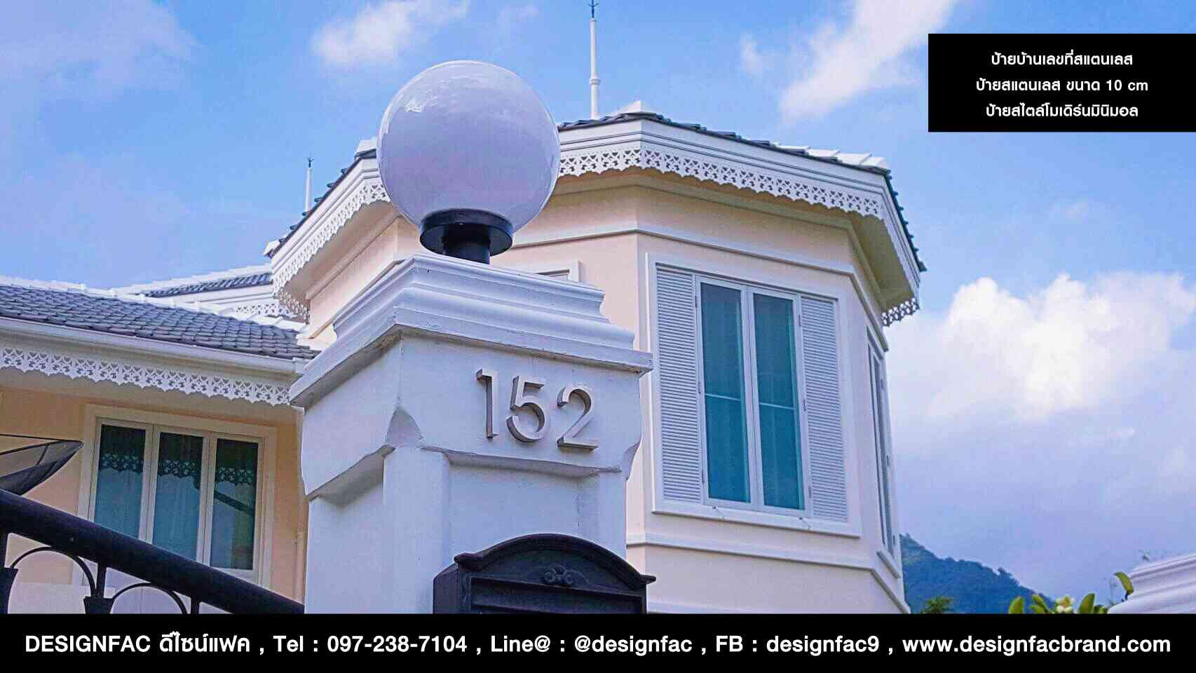 ป้ายบ้านเลขที่สแตนเลส ให้ความโมเดิร์นินิมอล หรูหราไปในตัว ขนาด 10 cm.