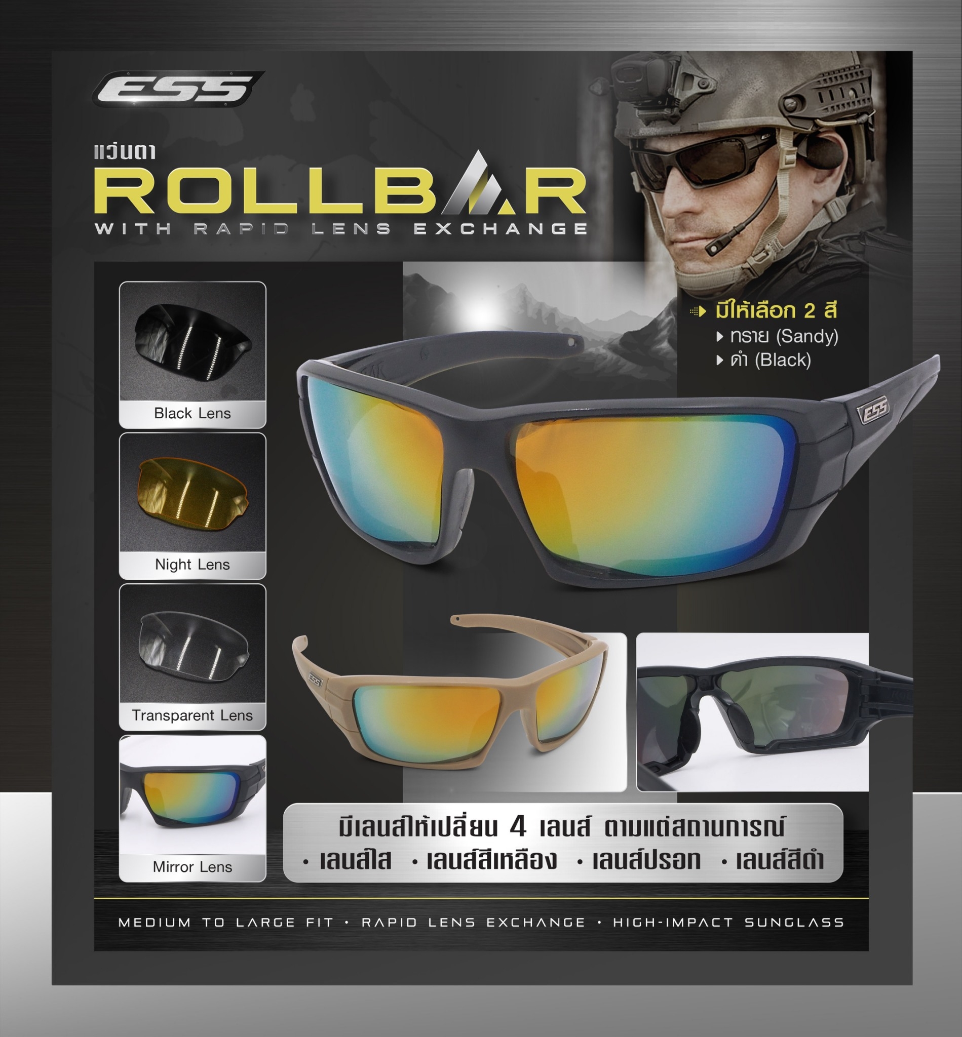 แว่น Ess Rollbar รายละเอียดสินค้า แว่นตา ESS R o l l b a r เป็นแว่นกันแดดทหาร แว่นตาทรงสปอร์ต ที่มีการออกแบบในลักษณะของแว่นตาแนวทหาร โดยทำหน้าที่ปกป้องดวงตา เป็นแว่นตาเซฟตี้ เหมาะสำหรับงานหรือกิจกรรมกลางแจ้ง สามารถใช้กันฝุ่นลมได้เป็นอย่างดี เลน์ได้รับ มาต