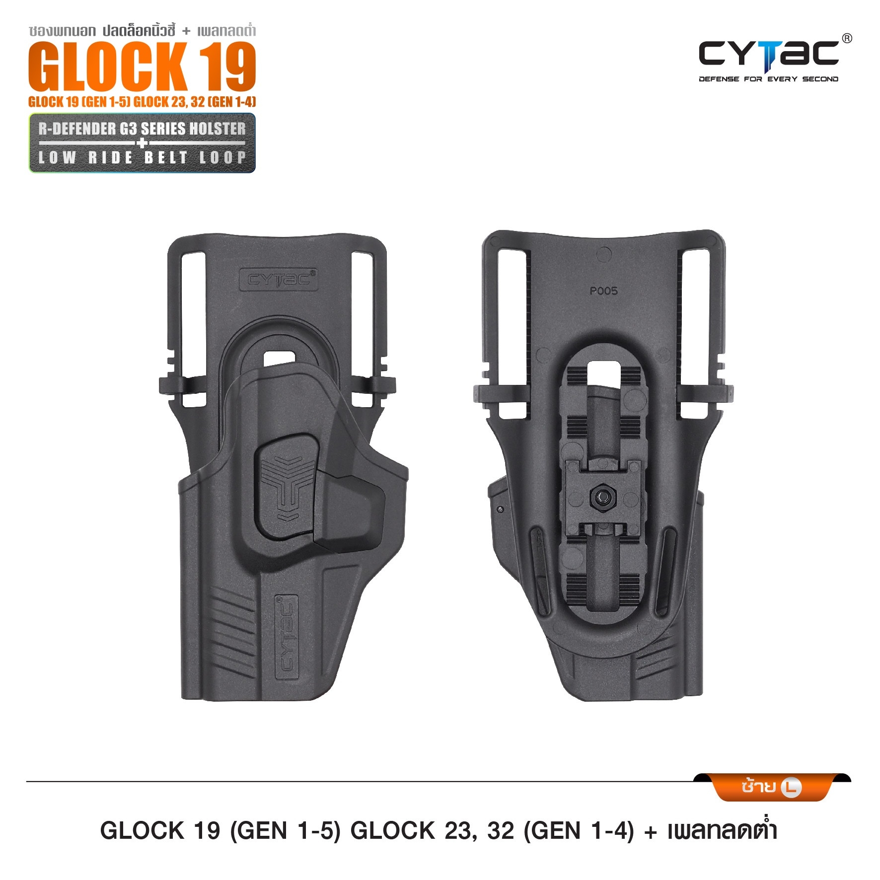 New. ซองปลดนิ้วชี้ Glock19 + เพลทลดต่ำ Cytac ( R-Defender G3 Series G19 Holster with Low Ride Belt Loop ) ♨️ ผลิตจากวัสดุ Polymer เกรดคุณภาพ แข็งแรงทนทาน ♨️ ตัวซองออกแบบให้ปลดล็อคนิ้วชี้ ( Level 2 ) ใช้งานง่ายปลอดภัย ♨️ ตัวซองที่ยึดติ