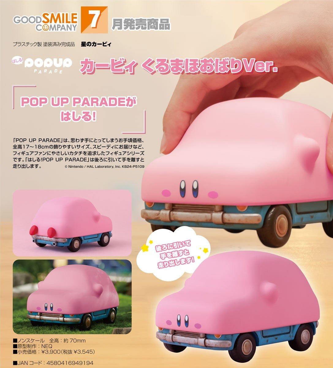 เปิดจอง : Zoom! Pop Up Parade Kirby: Car Mouth Ver.