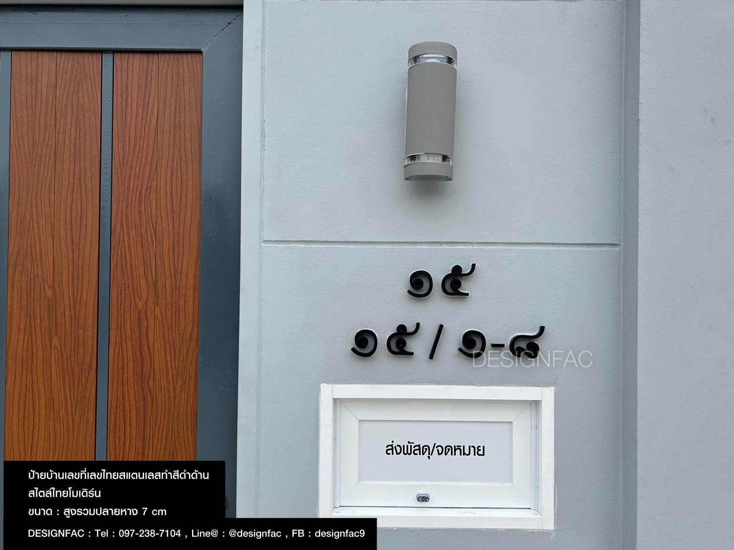 ป้ายบ้านเลขที่โมเดิร์น ป้ายเลขที่บ้านมินิมอล เลขไทย สไตล์โมเดิร์นมินิมอล ลอฟท์