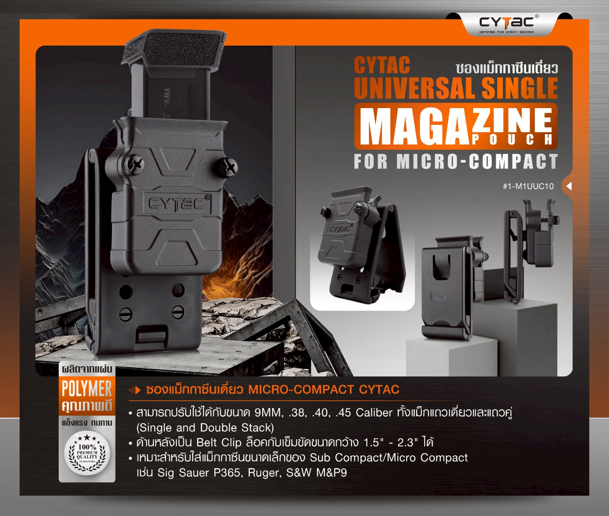 New.ซองแม็กกาซีนเดี่ยว Micro-compact Cytac ( UNIVERSAL SINGLE MAGAZINE POUCH for Micro-compact ) ♦ผลิตจาก Polymer เกรดคุณภาพ แข็งแรงทนทาน ♦สามารถปรับใช้ได้กับขนาด 9MM, .38, .40, .45 Caliber ทั้งแม็กแถวเดี่ยวและแถวคู่ ( Single and Double Stac