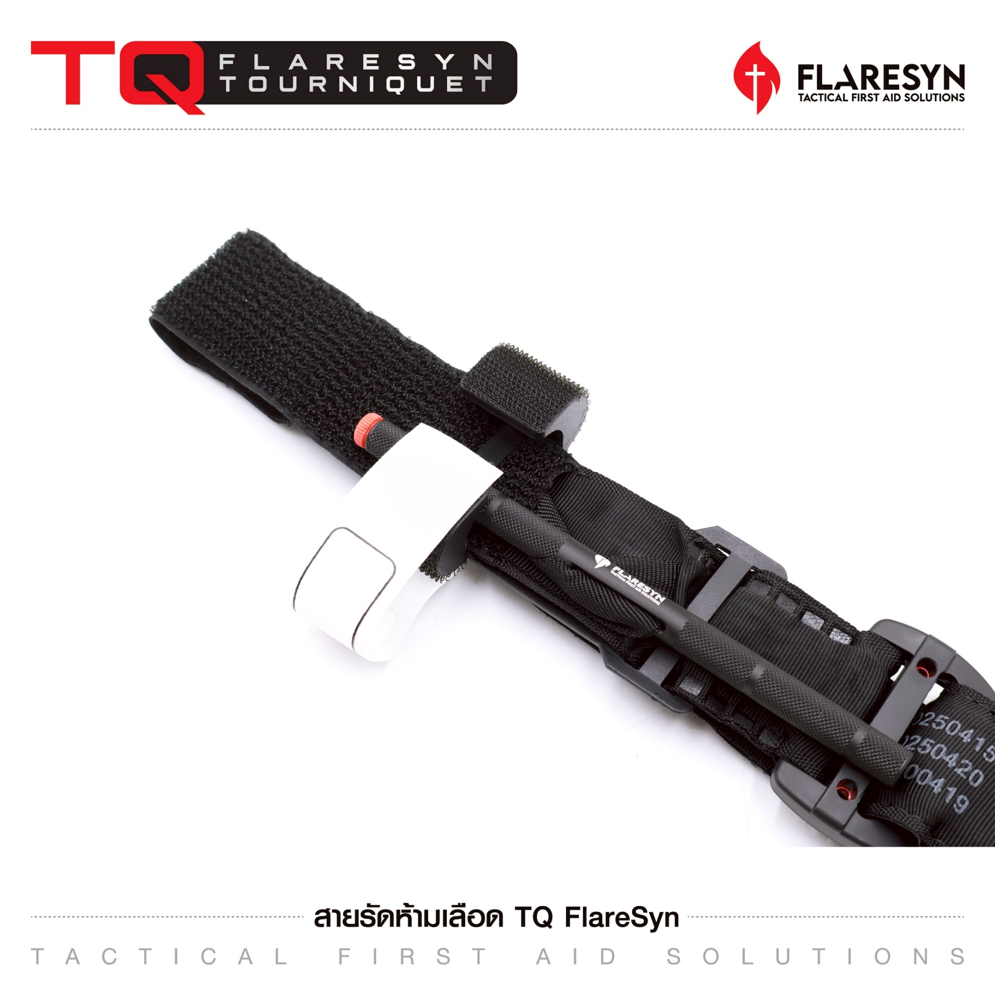 New. 📌สายรัดห้ามเลือด TQ FlareSyn ( FlareSyn Tourniquet ) ⚓ สายรัดห้ามเลือดคุณภาพสูง ใช้งานได้จริง ⚓ ก้านอลูมิเนียมแข็งแรง ไม่บิดงอ ⚓ มีปากกาในตัว สำหรับจดเวลา ⚓ แถบผ้าภายใน ทนแรงบิดแรงดึงได้สูง รองรับการใช้งานภาคสนาม &