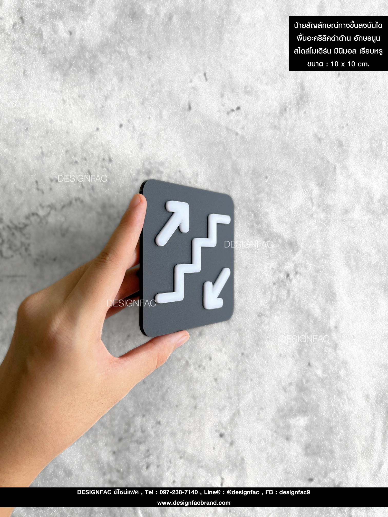 ป้ายขึ้นลงบันได ป้ายเตือน ป้ายอะคริลิค สไตล์โมเดิร์น มินิมอล เรียบหรู