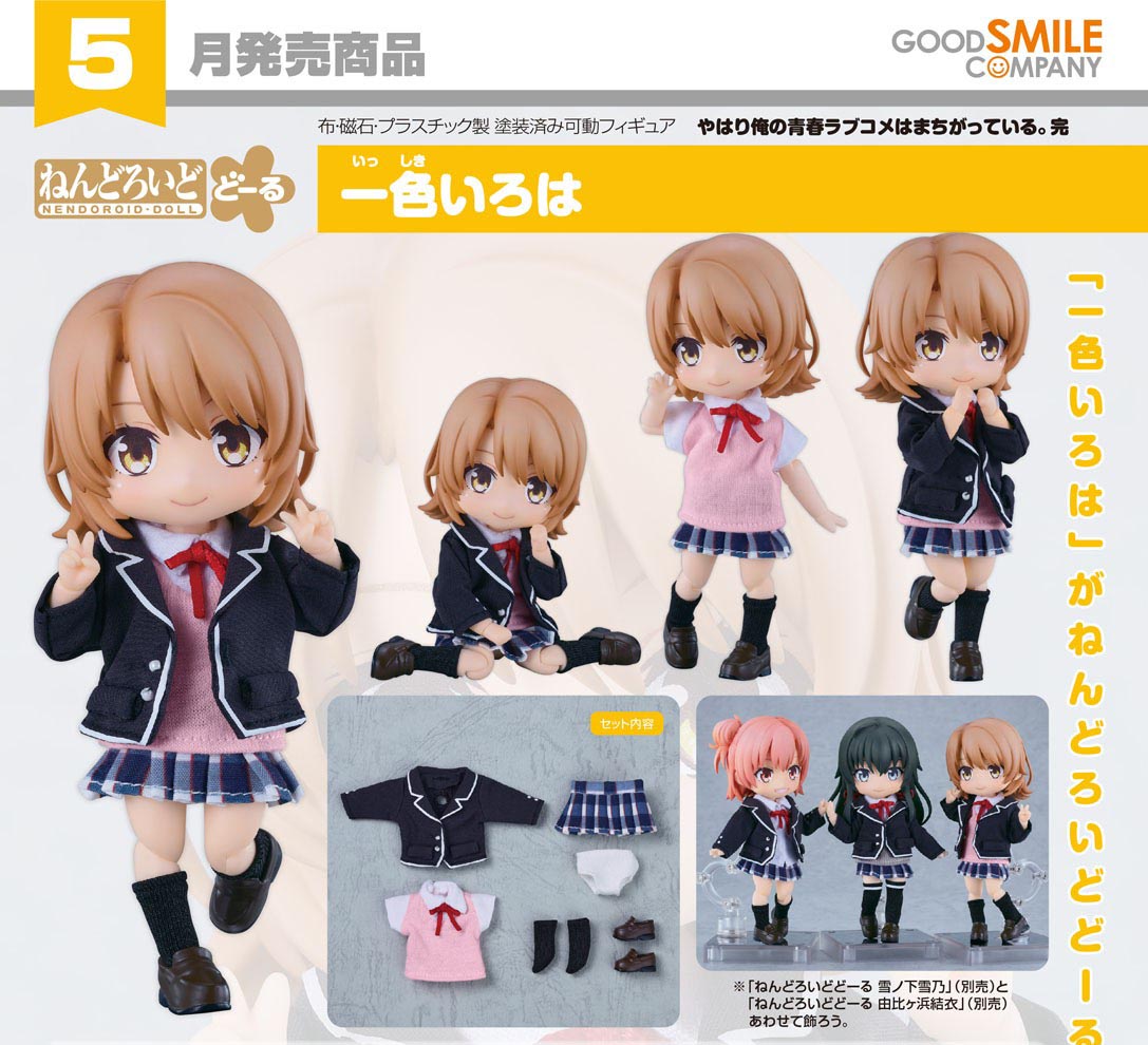 เปิดจอง : Nendoroid Doll Iroha Isshiki