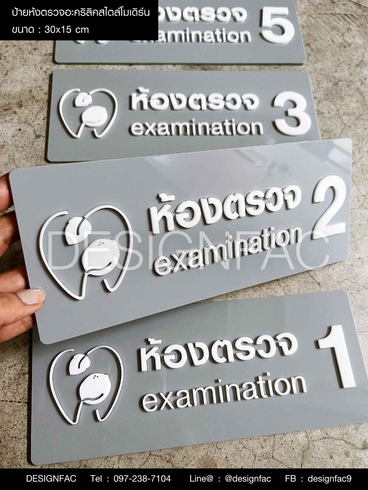 ป้ายห้องตรวจ ป้ายคลินิก ป้ายหน้าห้องตรวจแพทย์ สไตล์โมเดิร์น มินิมอล