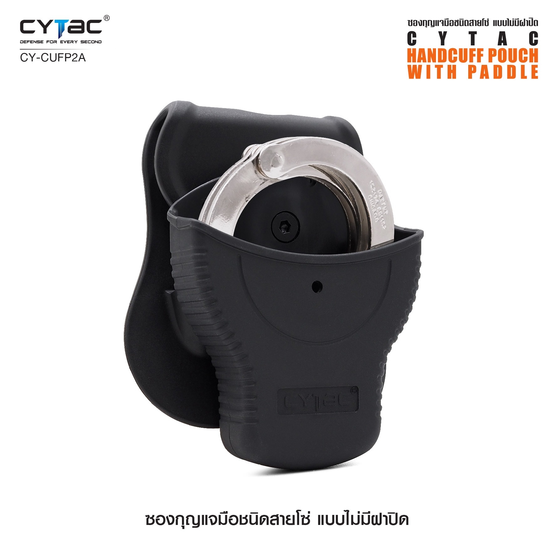 New. ซองกุญแจมือชนิดสายโซ่ แบบไม่มีฝาปิด ( Cytac Chain Handcuff case ) #CY-CUFP - ผลิตจาก Polymer เกรดคุณภาพ - เหมาะสำหรับกุญแจมือชนิดสายโซ่ - ที่มีขนาดเส้นผ่านศูนย์กลางภายนอก 2.95" ( 75.2mm ) - มีตัวล็อคภายในทำให้แน่น ไม่ร่วงหล่น แม้ขณะเคลื่อนไหว -