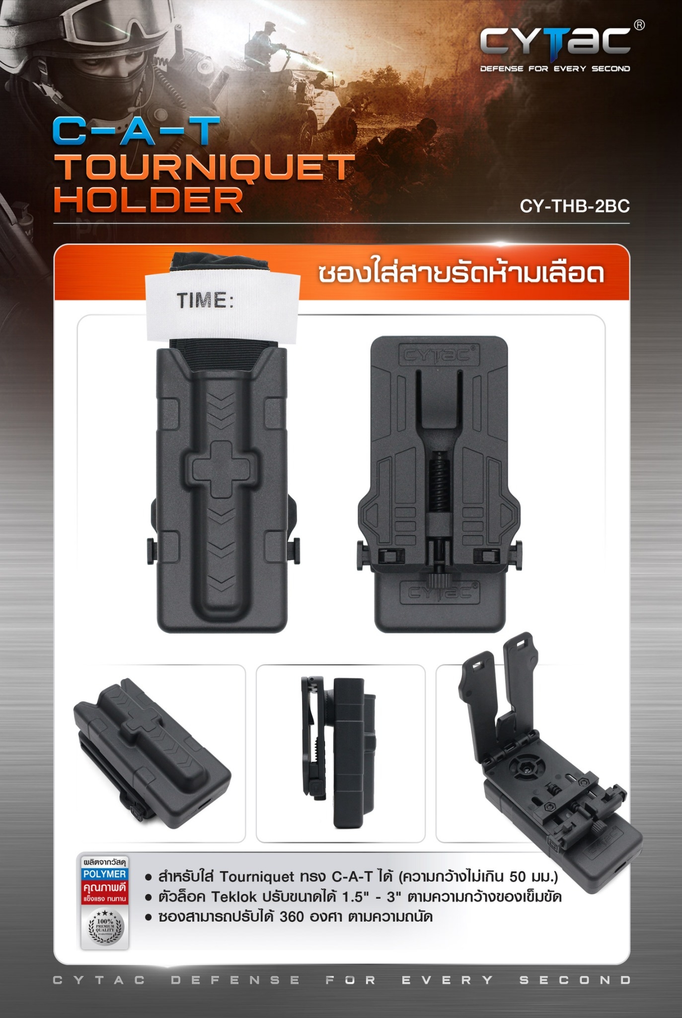 New. ซองใส่สายรัดห้ามเลือด Cytac ( C-A-T TOURNIQUET HOLDER ) 📌 ผลิตจาก Polymer เกรดคุณภาพ 📌 สำหรับใส่ Tourniquet ทรง C-A-T ได้ (ความกว้างไม่เกิน 50 มม.) 📌 ตัวล็อค Teklok ปรับขนาดได้ 1.5" - 3" ตามความกว้างของเข็มขัด Ǵ