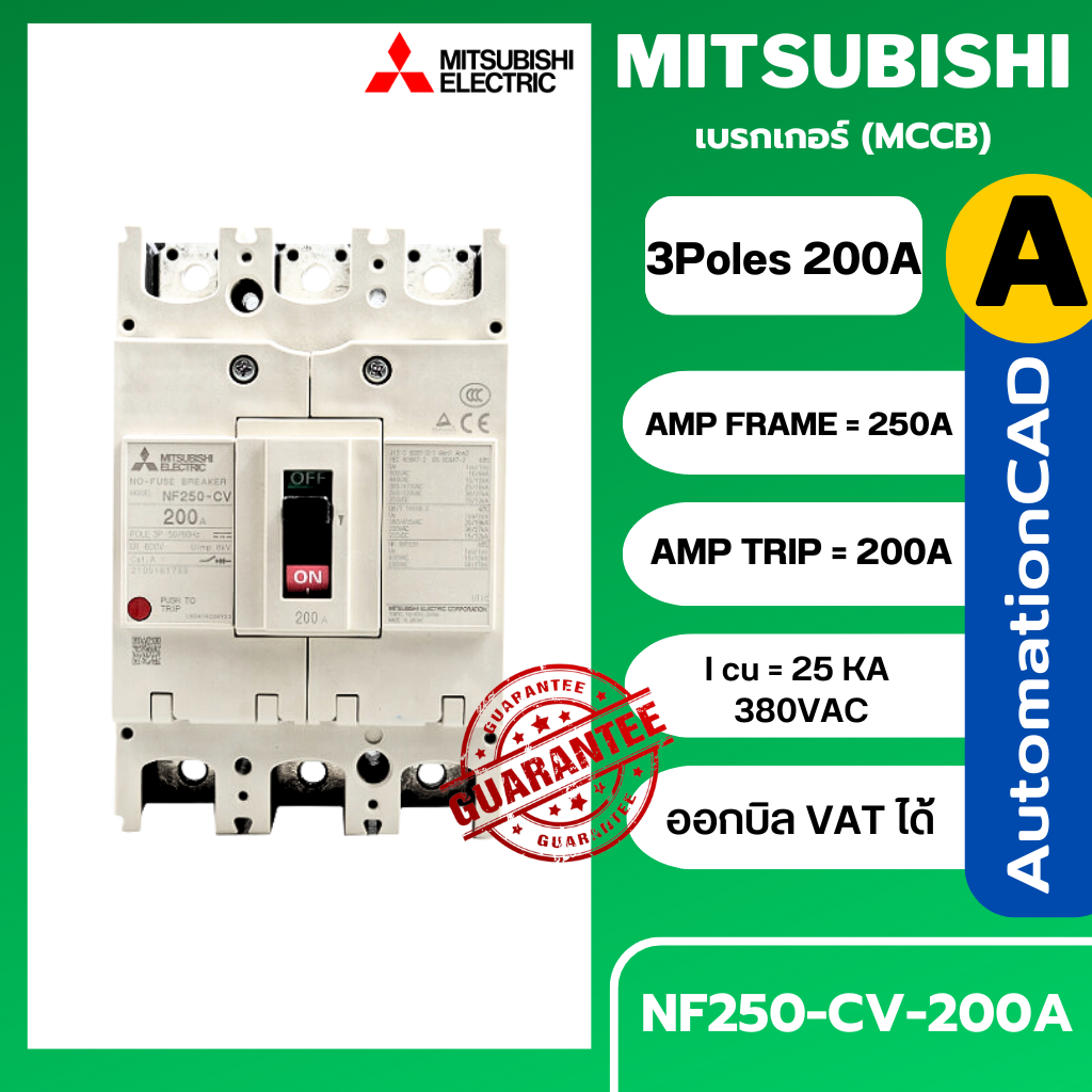 เบรกเกอร์ NF250-CV 3P 200A มิตซูบิชิ MITSUBISHI 200A 3POLE NF250 CV NF250CV