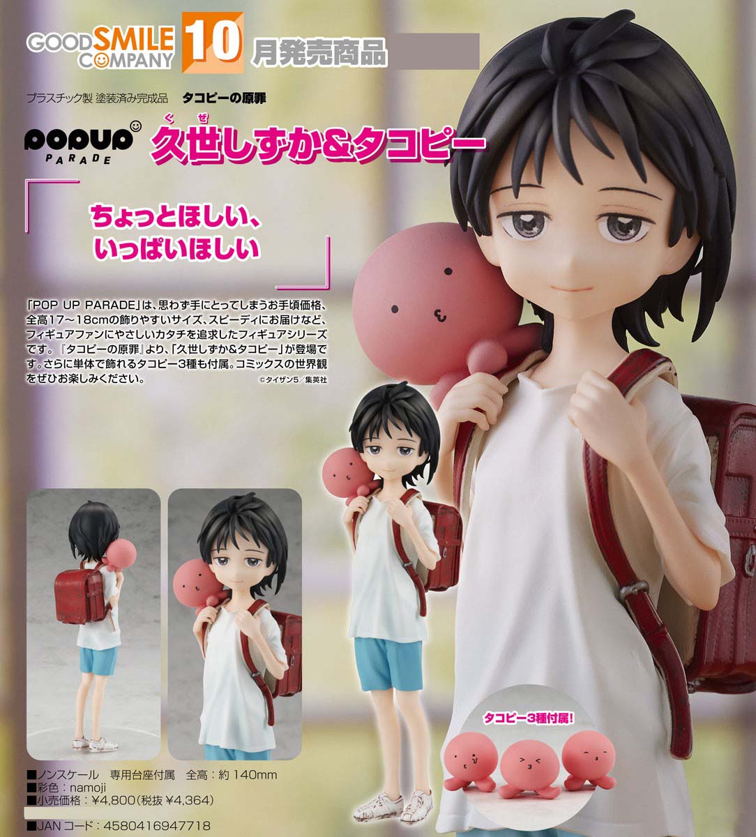 เปิดจอง : Pop Up Parade Shizuka Kuze & Takopi