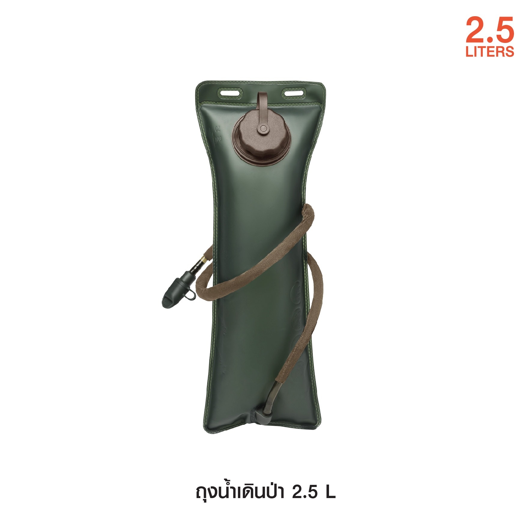 New. ถุงน้ำเดินป่า 2.5 L -ถุงน้ำบรรจุในกระเป๋าแบบพกพาสำหรับเดินป่า ตั้งแคมป์ ปั่นจักรยาย -วัสดุ EVA ที่เป็นมิตรต่อสิ่งแวดล้อม ไนลอนหลอมหุ้มด้วยวัตถุฉนวนเพื่อปกป้องท่อ -การออกแบบพับเก็บได้ เหมาะกับกระเป๋าเป้สะพายหลัง สำหรับกิจกรรมกลงแจ้งต่างๆ -วัสดุ EVA -ค
