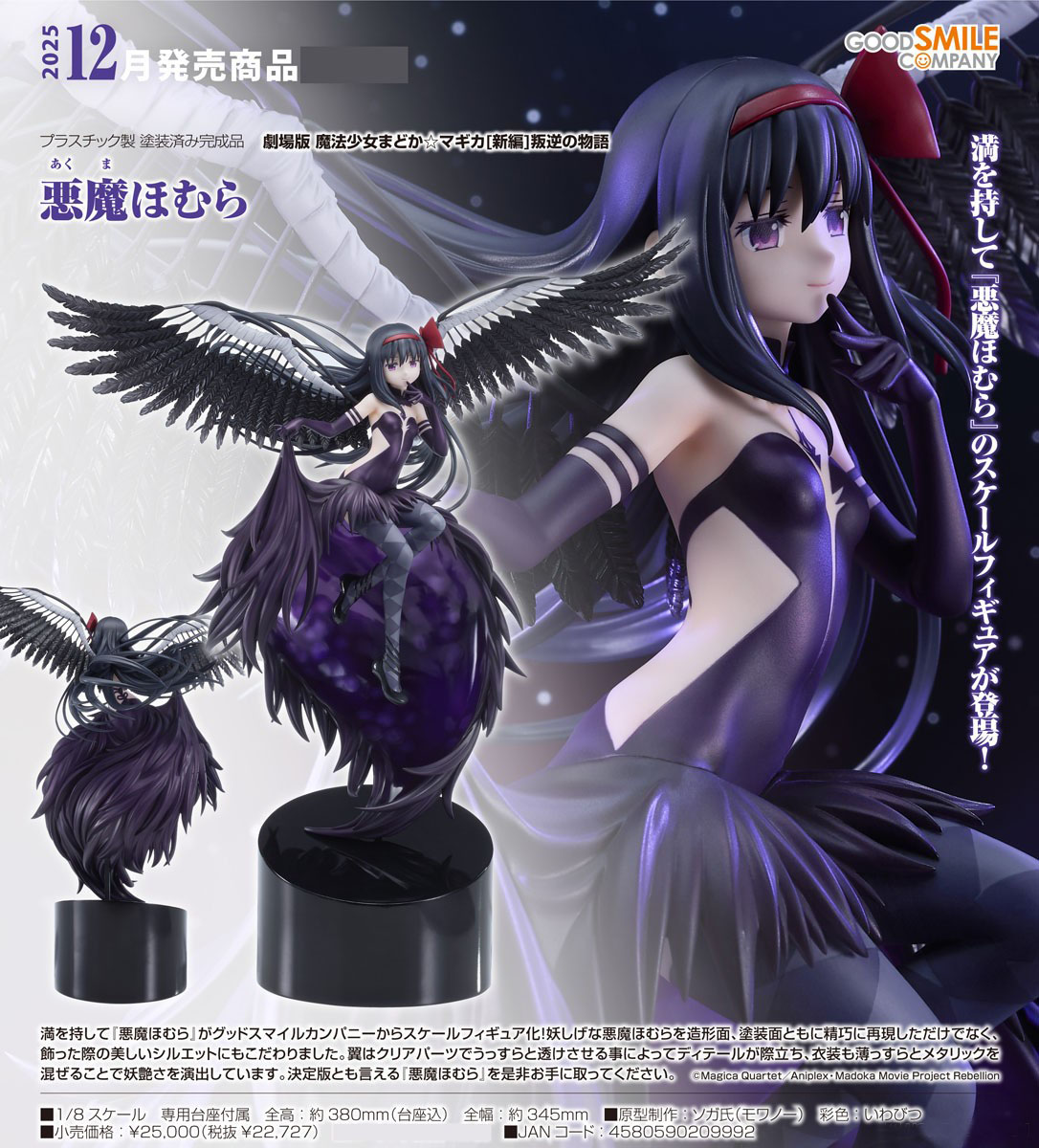 เปิดจอง : Devil Homura