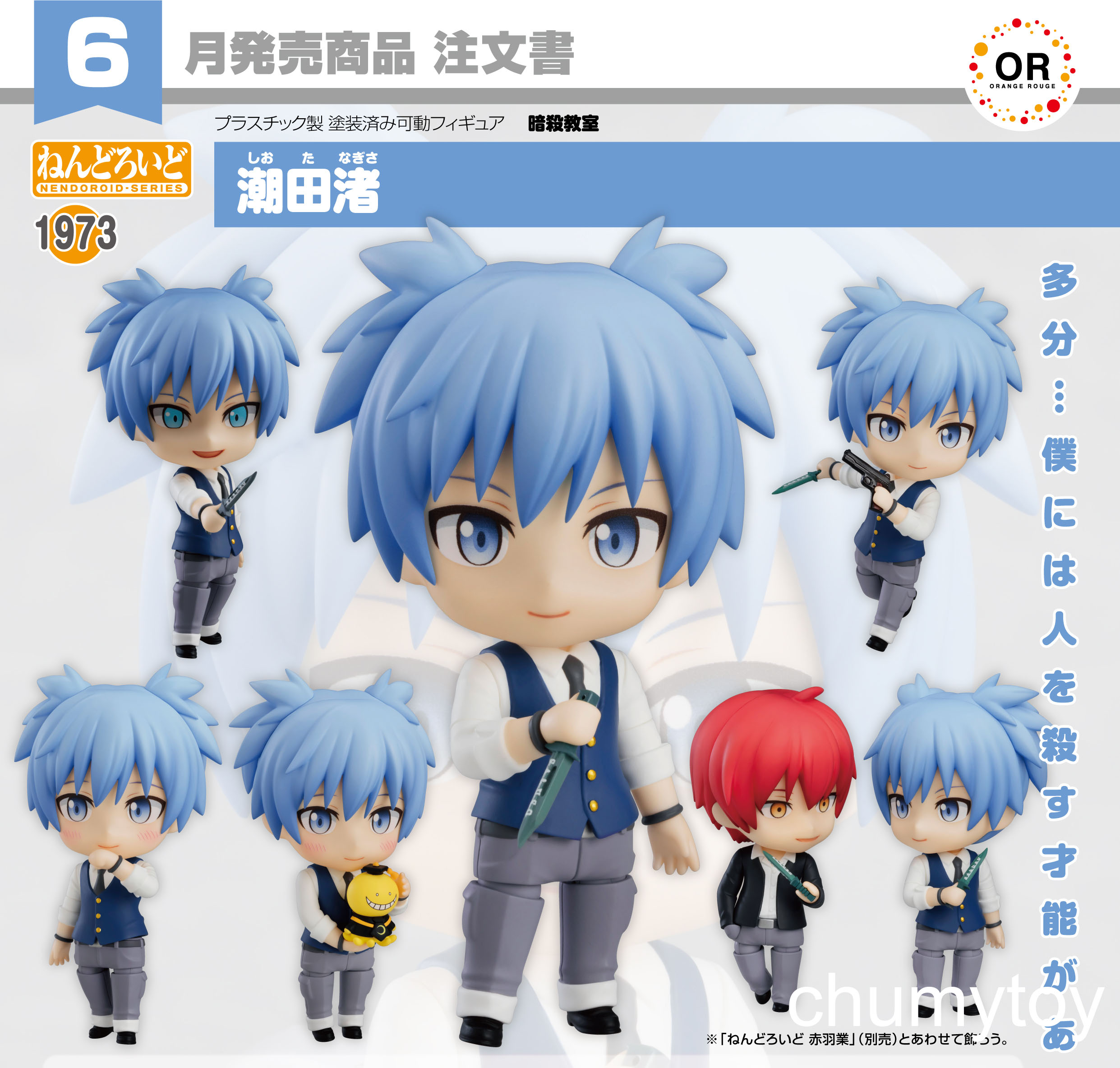 เปิดจอง : Nendoroid Nagisa Shiota