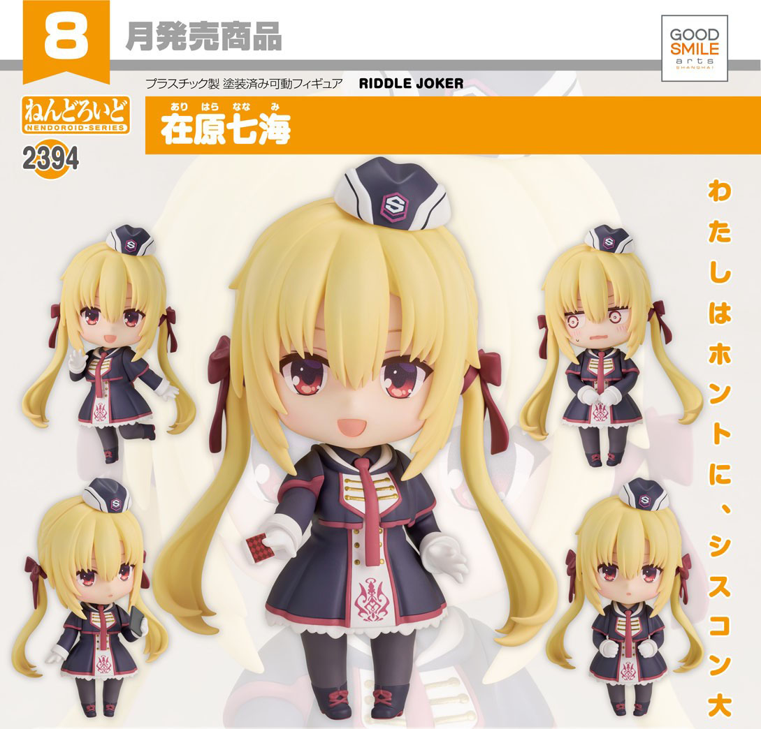 เปิดจอง : Nendoroid Nanami Arihara