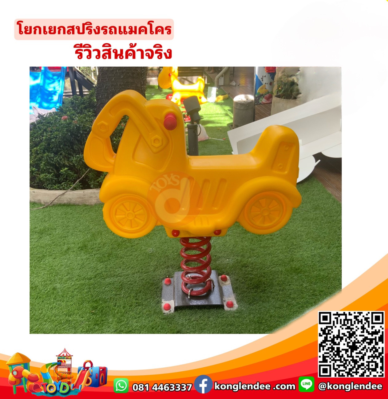 โยกเยกสปริงรถแมคโคร