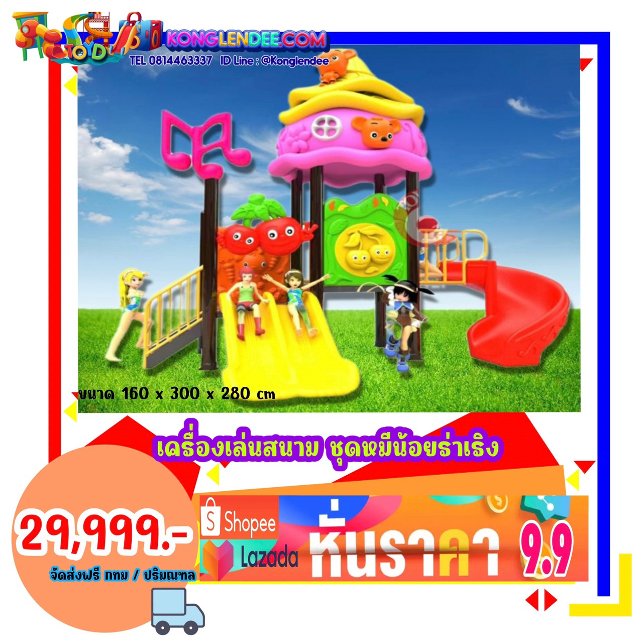 เครื่องเล่นสนาม ชุดหมีน้อยเริงร่า
