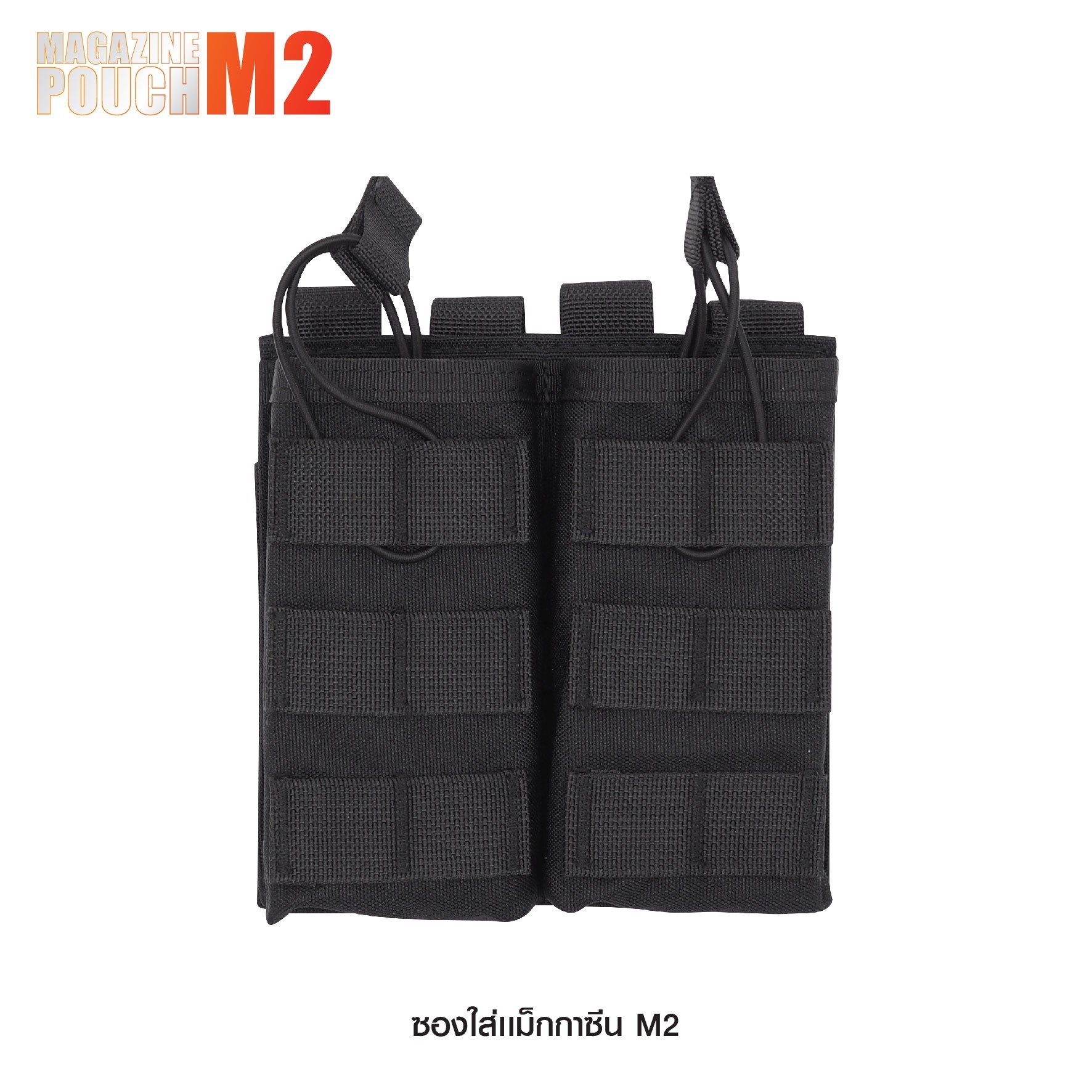 ซองเเม็กกาซีน M2 ติดเวส - ใส่เเม็กปืนยาวได้ - ติดเวสคาดเข็มขัดได้