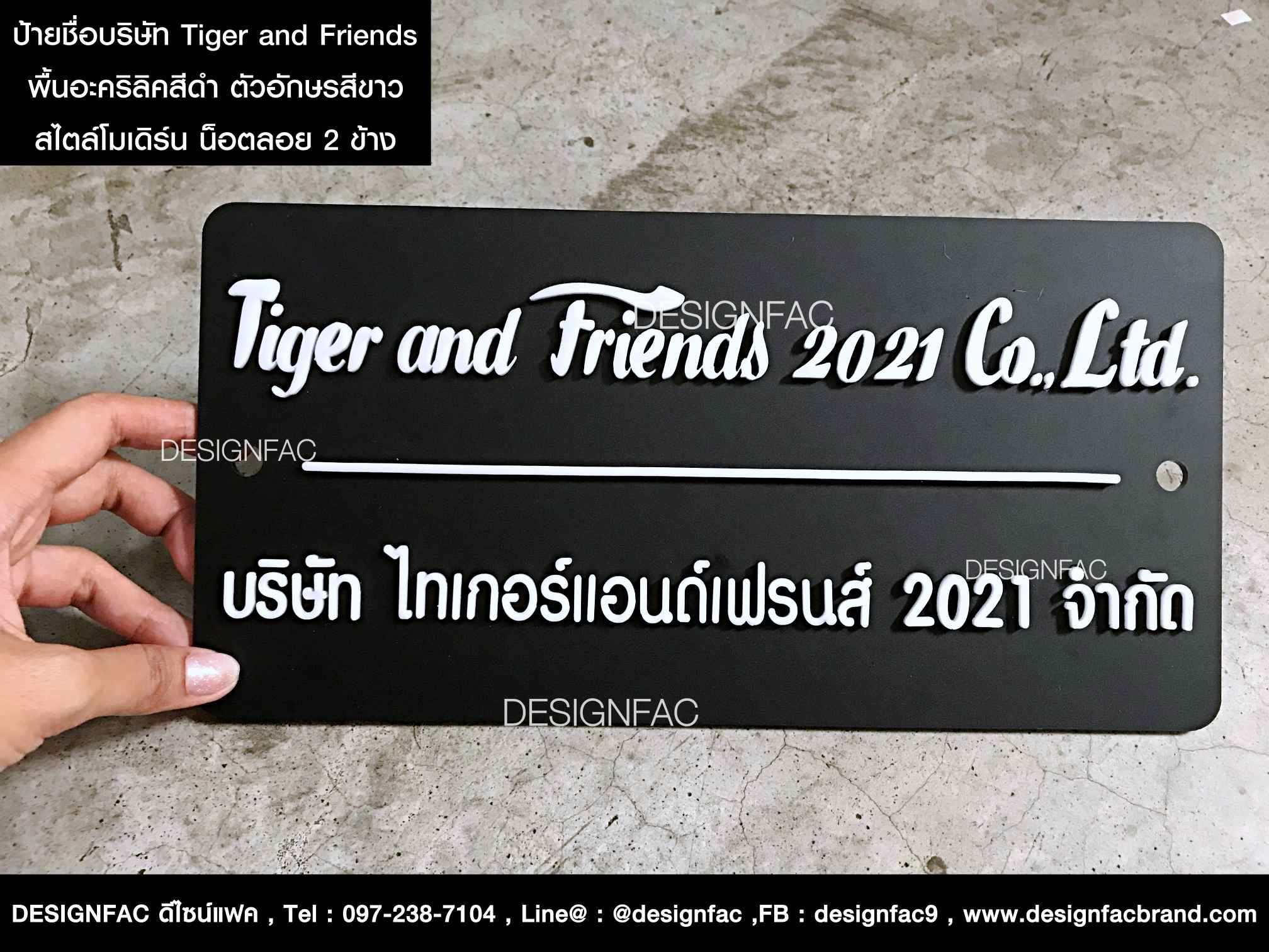 ป้ายบริษัทไทยเกอร์แอนด์เฟรนส์อะคริลิค ฟอนต์สวย ดูดี ไม่เหมือนใคร สไตล์โมเดิร์น มินิมอล ลอฟท์