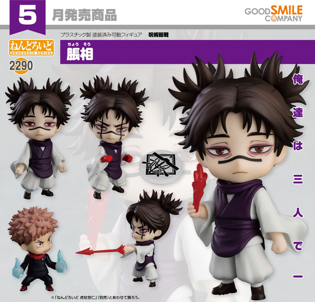 เปิดจอง : Nendoroid Choso