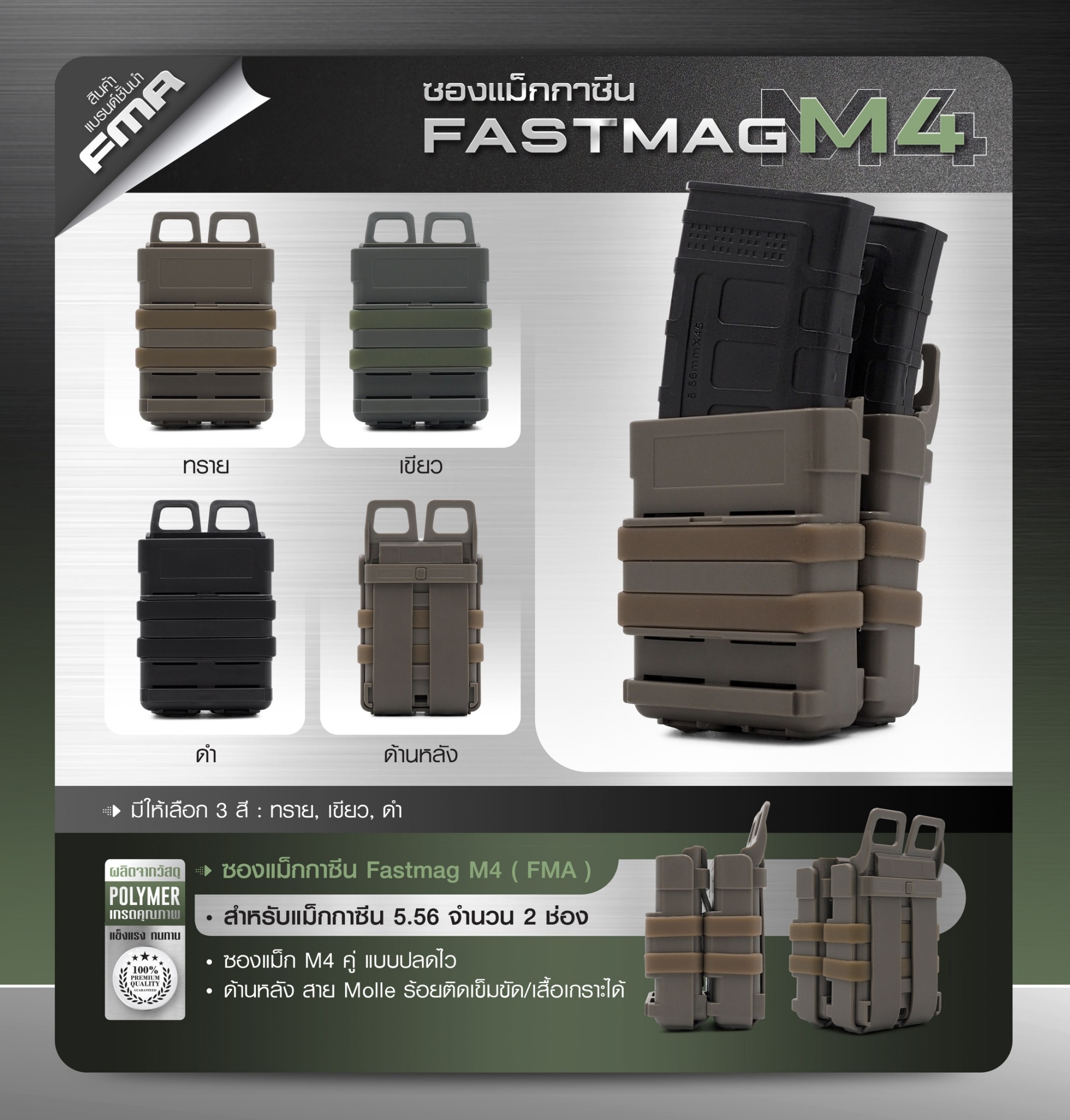 New. ซองแม็กกาซีน Fastmag M4 ( FMA ) - ผลิตจาก Polymer เกรดคุณภาพ - สำหรับแม็กกาซีน 5.56 * 2 ช่อง - ซองแม็ก M4 คู่ แบบปลดไว - ด้านหลัง สาย Molle ร้อยติดเข็มขัด/เสื้อเกราะได้