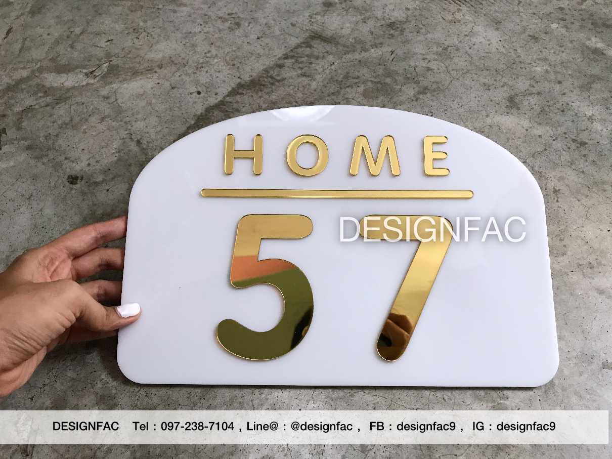 ป้ายบ้านเลขที่มงคล ป้ายบ้านเลขที่อะคริลิค ป้ายสวยเรียบหรู สไตล์โมเดิร์น