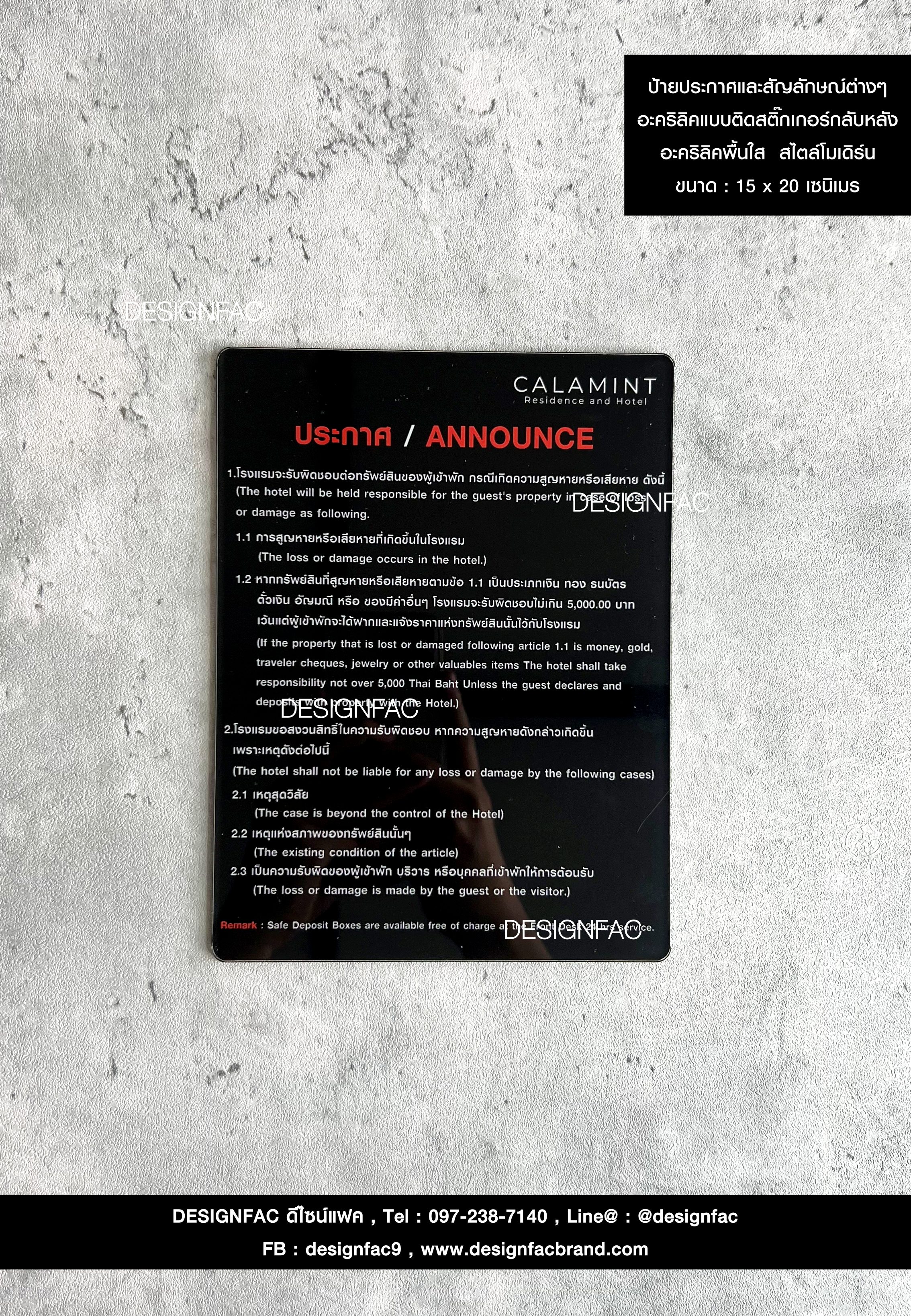 ป้ายประกาศและสัญลักษณ์ต่างๆ ป้ายอะคริลิคป้ายติดในโรงแรม