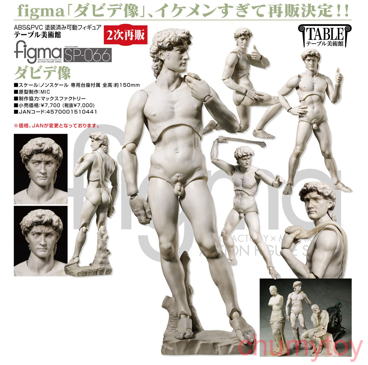 เปิดจอง : figma Davide di Michelangelo(2nd re-run)