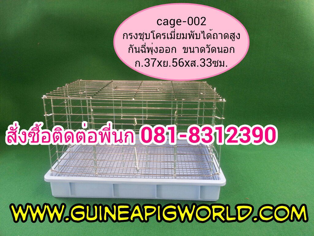 กรง Cage-002