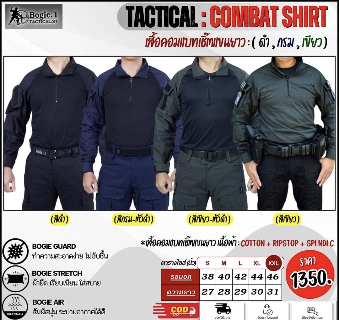 New.เสื้อคอมแบทเชิ๊ตแขนยาว TACTICAL : combat shirt - ดีไซน์ใหม่ ออกแบบผสมผสานอย่างลงตัว ระหว่าง คอตตอน 100% และผ้า Ripstop ลายตาราง - ส่วนของลำตัว ผลิตจากผ้าคอตตอน 100% เน้นความนุ่มสบาย ระบายอากาศได้ดี - บริเวณแขน และ ปกเสื้อ ผลิตจากผ้า Ripstop ลายตาราง ซ