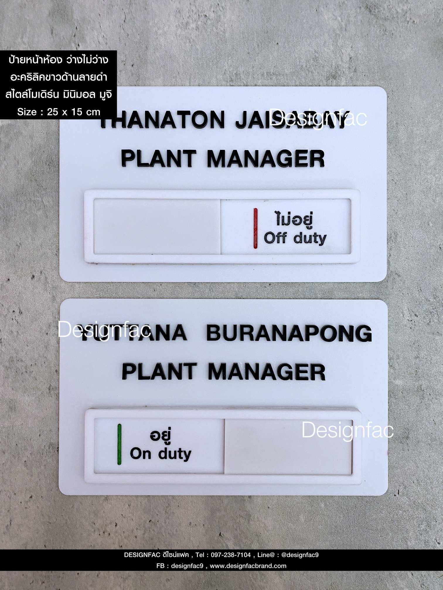 ป้ายหน้าห้องทำงาน แบบมีชื่อ ป้ายเลื่อนว่างไม่ว่าง ป้ายติดหน้าห้องประชุม สไตล์โมเดิร์น มินิมอล มูจิ