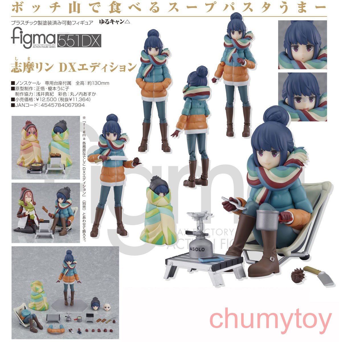 เปิดจอง : Figma Rin Shima: DX Edition