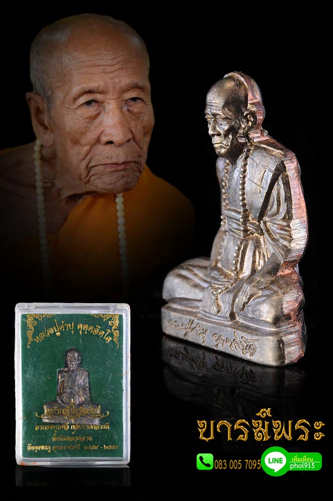 หลวงปู่คำบุ รูปเหมือนปั๊มหลวงปู่คำบุ แยกชุดกรรมการ เนื้อนวะ เลข ๖๙ รุ่นเพชรกลับทรัพย์ทวี ปี2555 สวยเดิม ตรงตามรูป