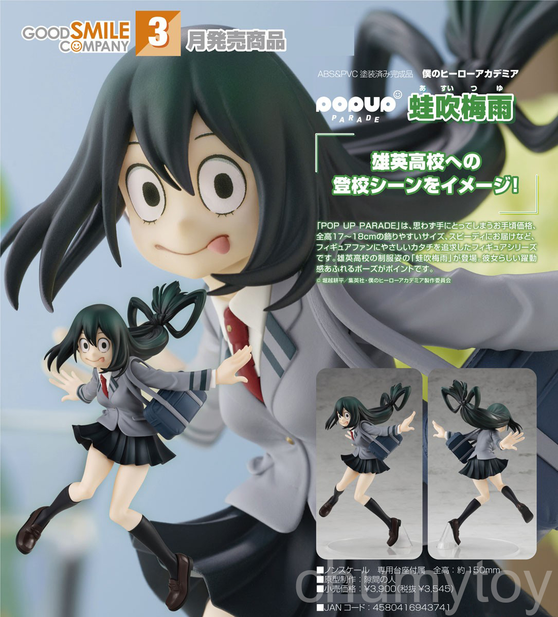 เปิดจอง : Pop Up Parade Tsuyu Asui