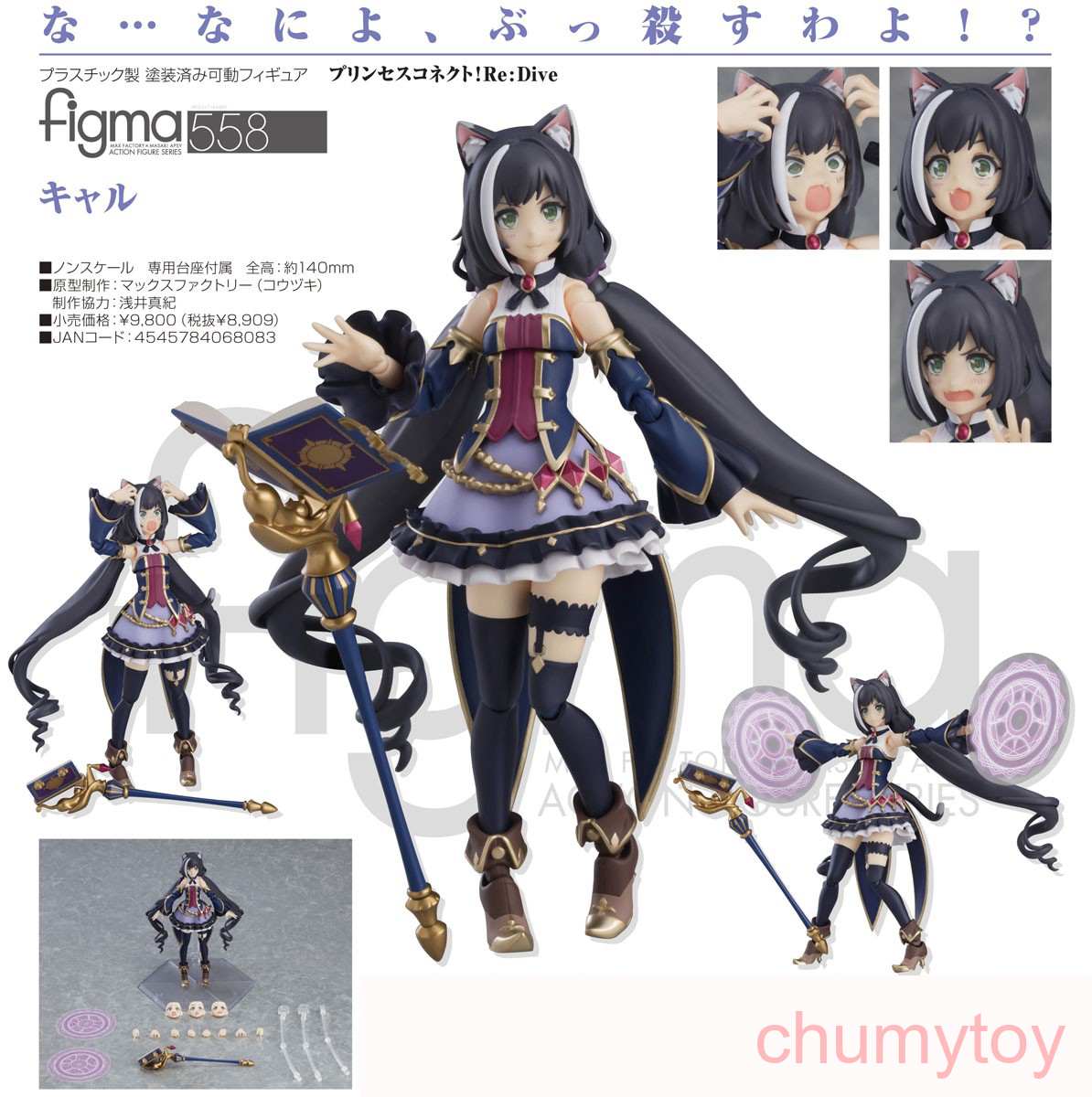 เปิดจอง : figma Karyl (จำนวนจำกัด!!)