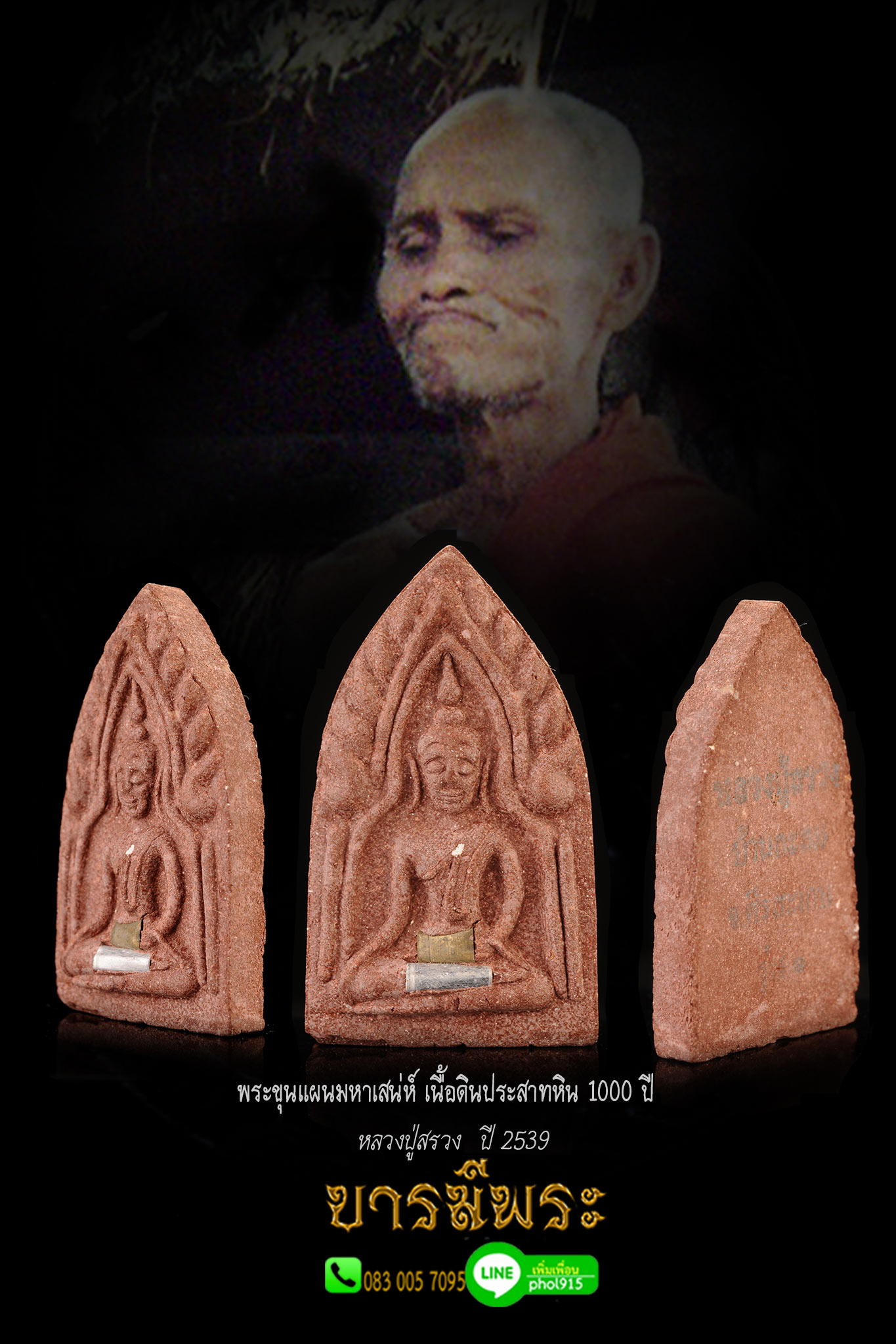 พระขุนแผนมหาเสน่ห์ เนื้อดินประสาทหิน 1000 ปี หลวงปู่สรวง มีตะกรุด บ้านละลม อ.ขุขันธ์ จ.ศรีษะเกษ -04