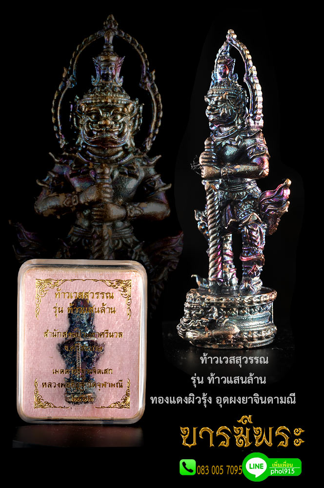 ท้าวเวสสุวรรณ รุ่น ท้าวแสนล้าน (เมตตาอธิษฐานจิตปลุกเสกโดย หลวงพ่ออิฏฐ์ วัดจุฬามณี ปลุกเสก 3 วาระ ณ วัดจุฬามณี) เนื้อทองแดงผิวรุ้ง อุดผงยาจินดามณี พิมพ์ใหญ่ งดงาม ตรงตามรูป