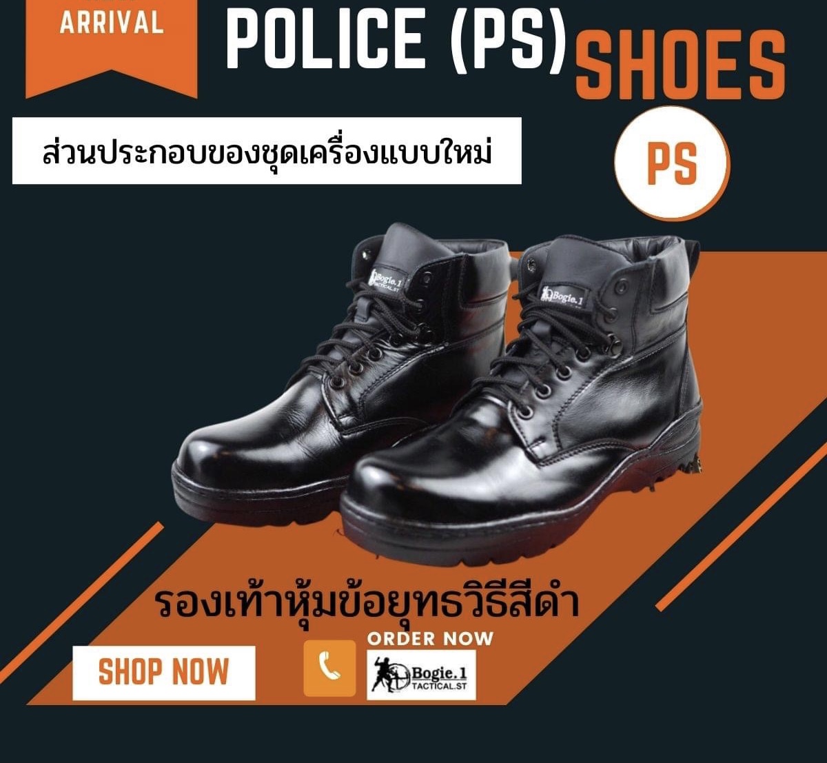 รองเท้าหุ้มข้อสั้นยุทธวิธีสีดำ รุ่น POLICE SHOES (PS) ไม่ปล่อยให้เจ้าหน้าที่ตำรวจรอนาน ***เปิดตัวรองเท้าใหม่สำหรับใส่ชุดเครื่องแบบตำรวจใหม่ -รองเท้าพื้นยางกันลื่นมีความยืดหยุ่นสูง -หุ้มข้อสีดำความสูง 5-5.5 นิ้ว ใส่กำลังสบาย -หนังแท้ ขัดขึ้นเงา ดูแลทำความส
