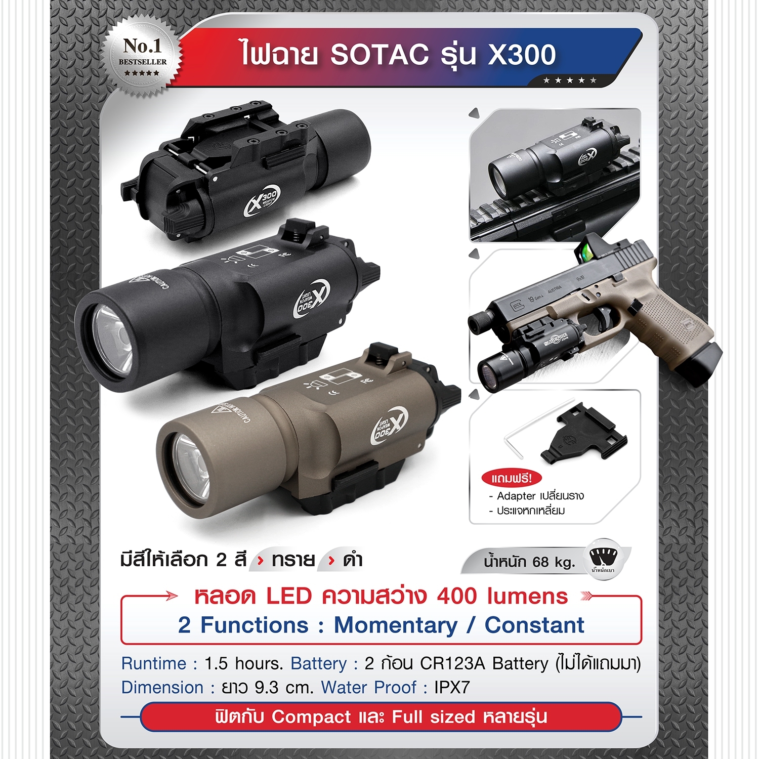 (fire)ไฟฉาย SOTAC รุ่น X300 ตัวเรือนผลิตจากอลูมิเนียมเกรดคุณภาพ หลอด LED ความสว่าง 400 lumens 2 functions : momentary / constant Runtime : 1.5 hours. Battery : 2 * CR123A Battery ( ไม่ได้แถมมา ) Dimension : ยาว 9.3 cm. Weight : 68 g. Water Proof : IPX7 Co
